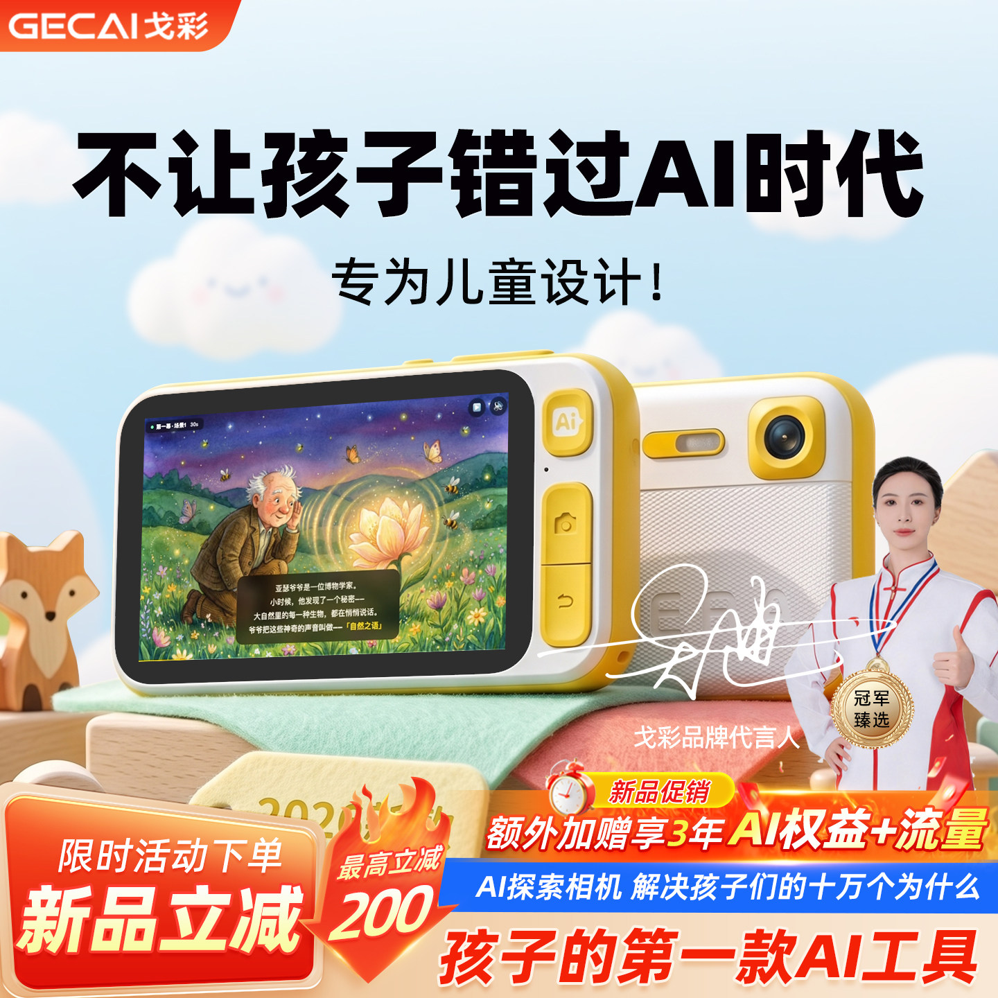 戈彩AI拍学机儿童数码相机人工智能玩具益智早教启蒙学习生日礼物