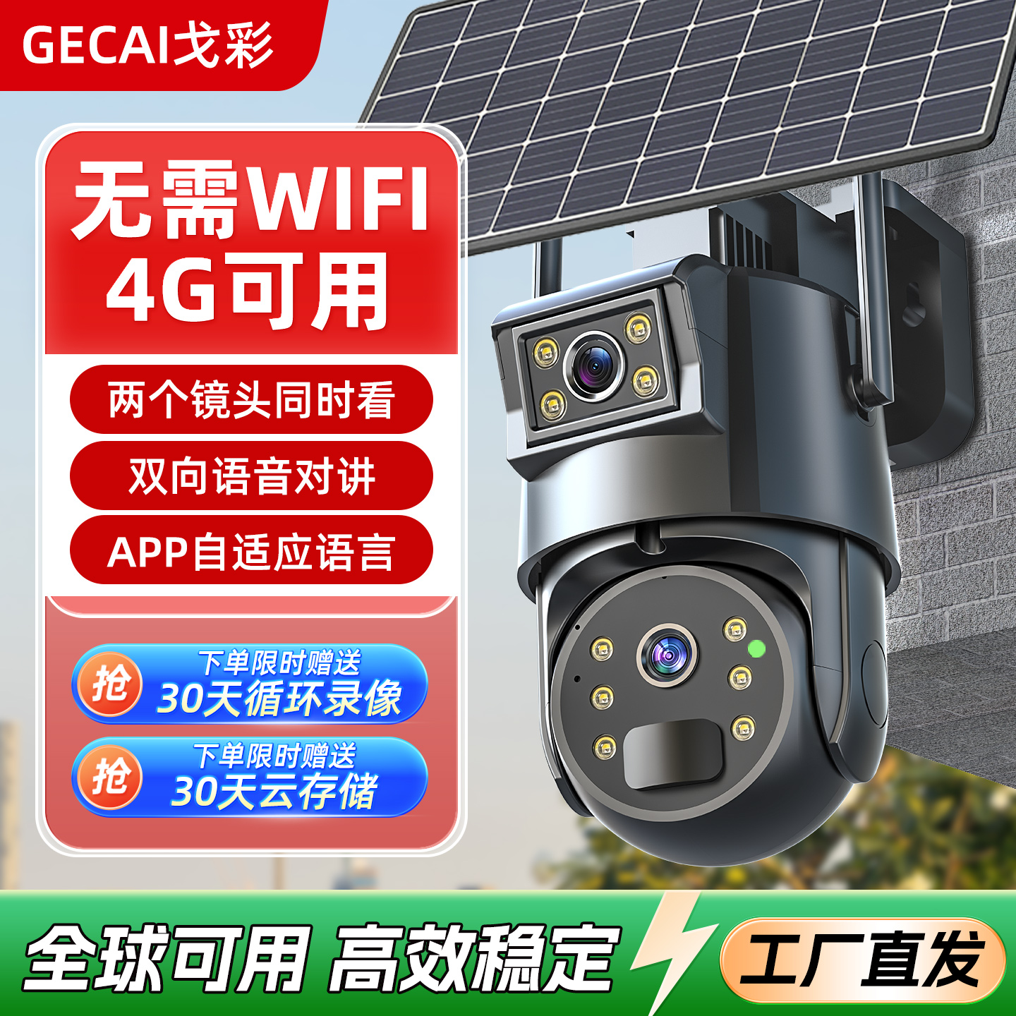 香港/台湾/澳门国外专用太阳能双镜头监控器360度摄像头手机远程