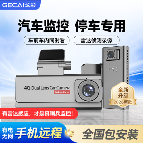 双镜头4G停车监控哨兵可远程看护