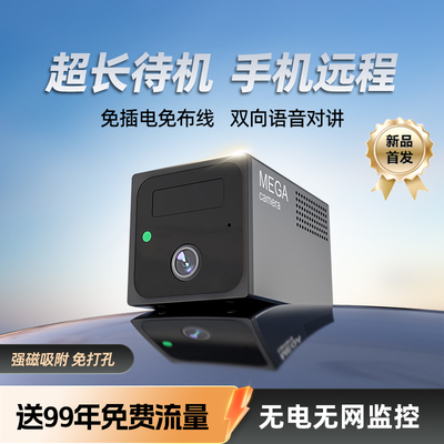 摄像头免插电无线家用智能监控器