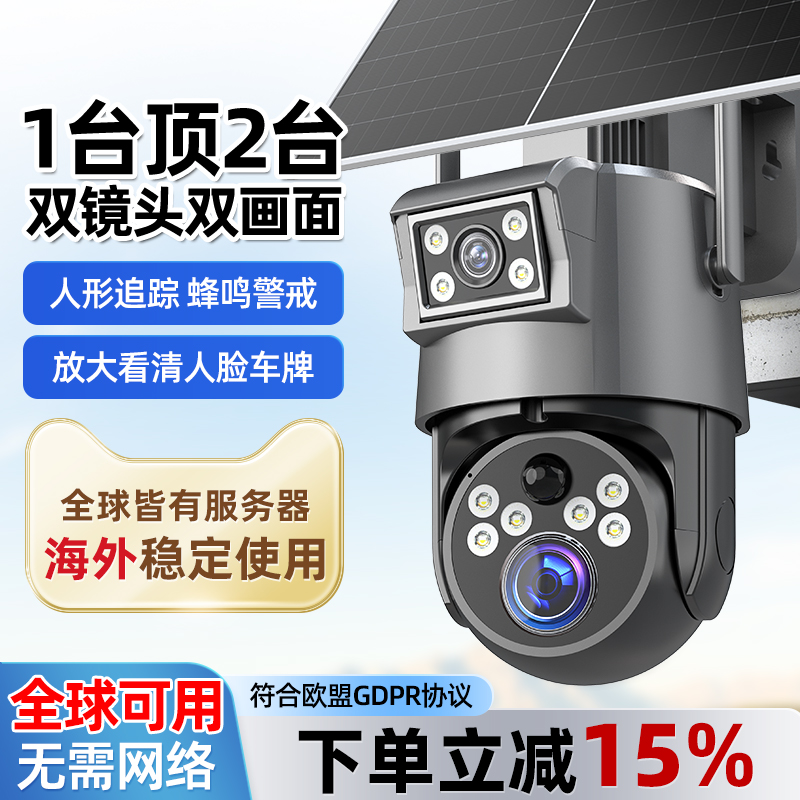 港澳台国外专用太阳能变焦摄像头