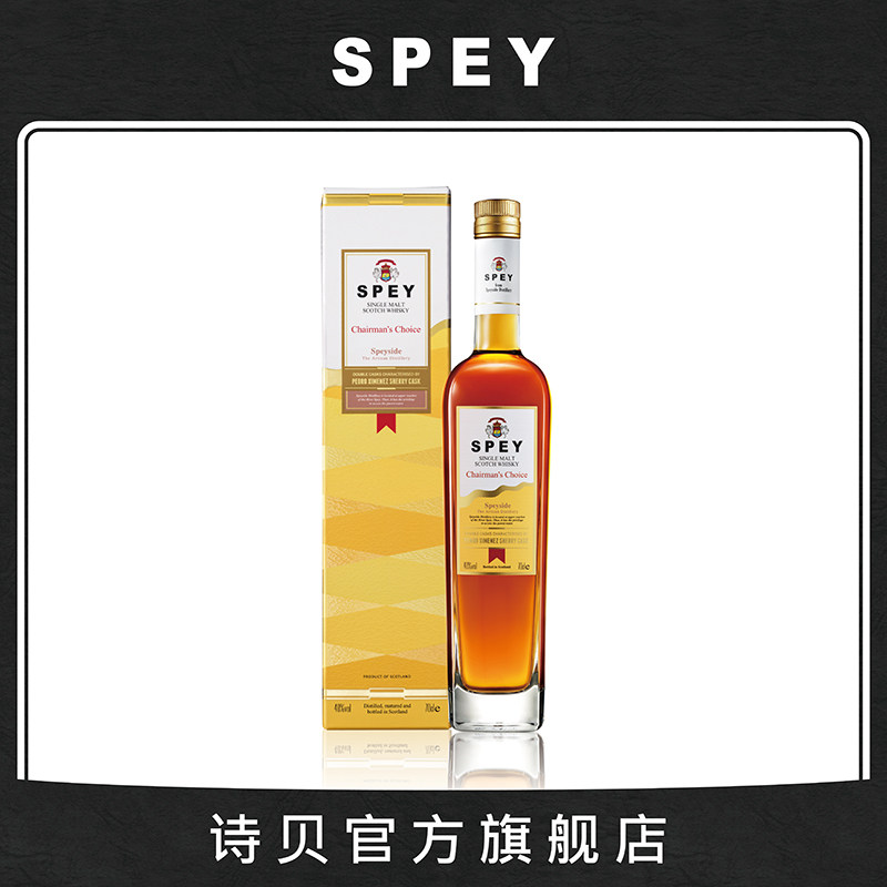 【官方直营】SPEY 雪莉总裁单一麦芽苏格兰威士忌进口洋酒700ml