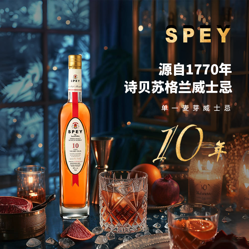 【官方直营】SPEY 诗贝10年单一麦芽威士忌热销榜 进口洋酒700ml 酒类 威士忌/Whiskey 原图主图