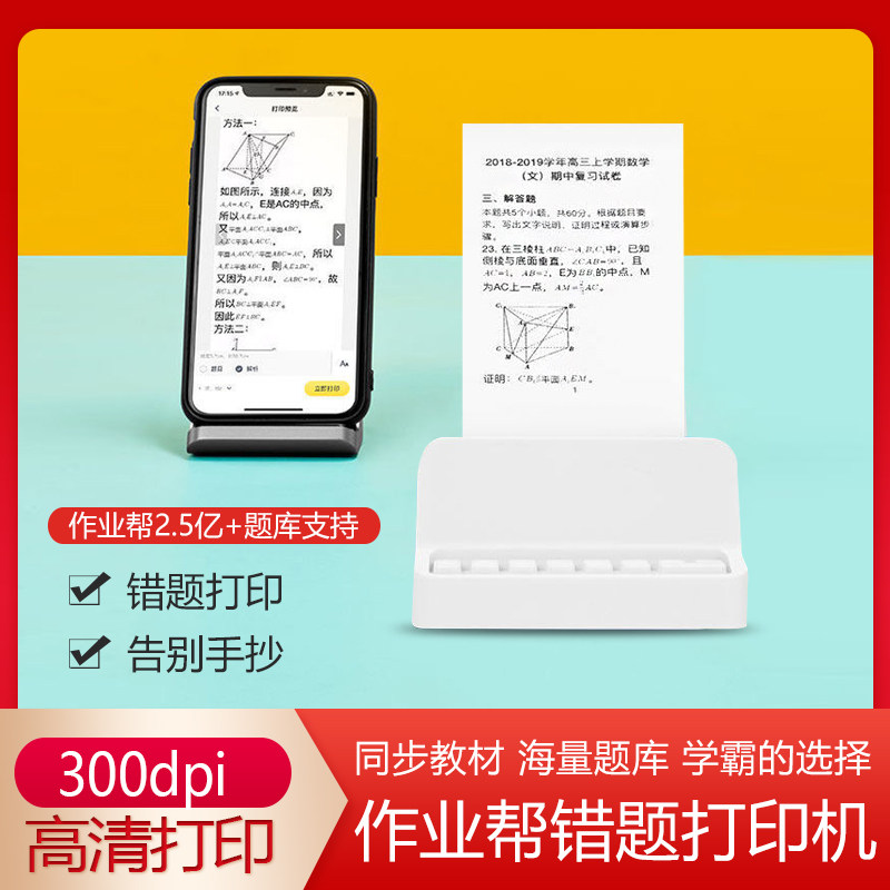 作业帮帮帮机d1免抄错题机学生迷你口袋便携手机照片打印