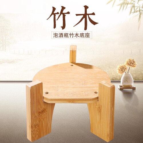 实木泡酒瓶底座竹木架泡酒瓶防滑支架防潮花盆架摆件置物架创意