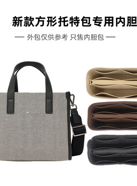 适用与托特包内胆包包内衬布袋收纳方形小号托特包中包撑拉链款