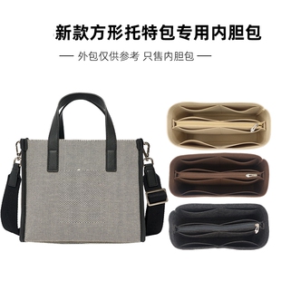 适用与托特包内胆包包内衬布袋收纳方形小号托特包中包撑拉链款