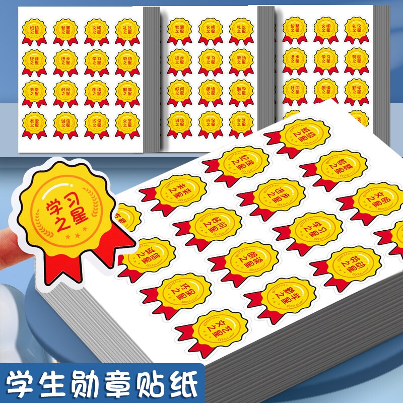 儿童荣誉勋章贴纸奖励小学生纪律学习之星幼儿园鼓励进步表扬卡通