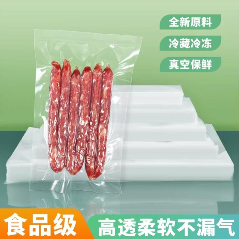 腊肉真空打包袋压缩袋子杨梅加厚抽气透明包装密封自封保鲜袋