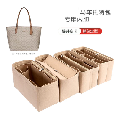 适用托特包内胆包马车托特包中包撑收纳包妈咪包内衬收纳整理包撑