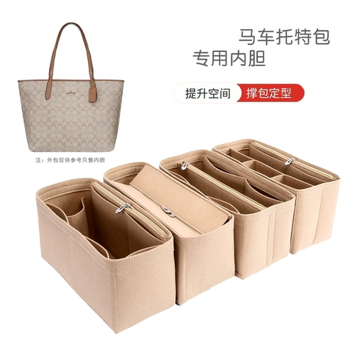 适用托特包内胆包马车托特包中包撑收纳包妈咪包内衬收纳整理包撑