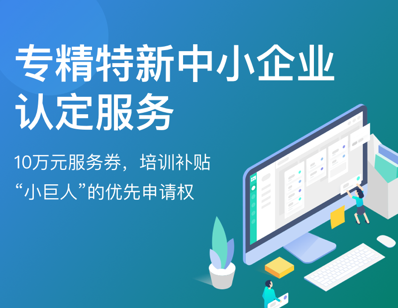 深圳东莞惠州广州佛山江门肇庆中山珠海专精特新小巨人项目申报