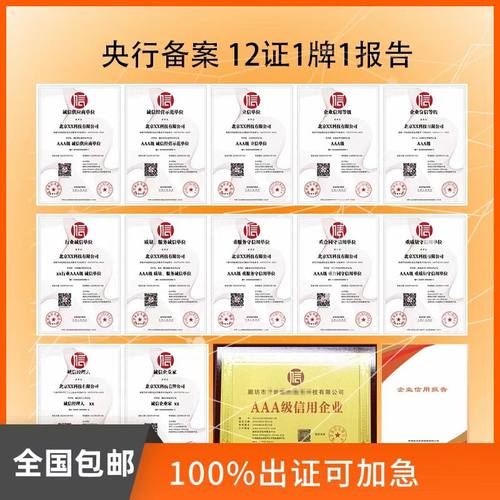 代办AAA信用等级认证及咨询服务投标加分人行备案