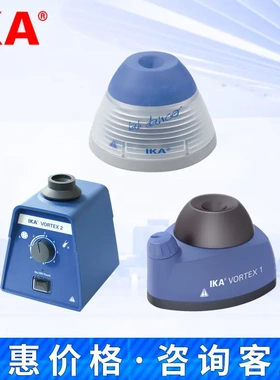 德国艾卡IKA涡旋混合器LabDancer/VORTEX1/2漩涡混匀仪试管振荡器