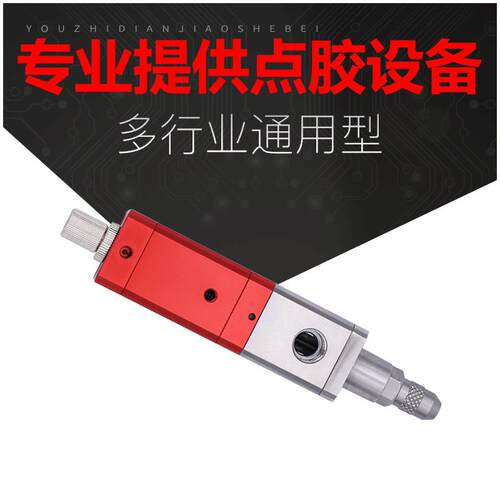 回吸式精密点胶阀大流量硅胶