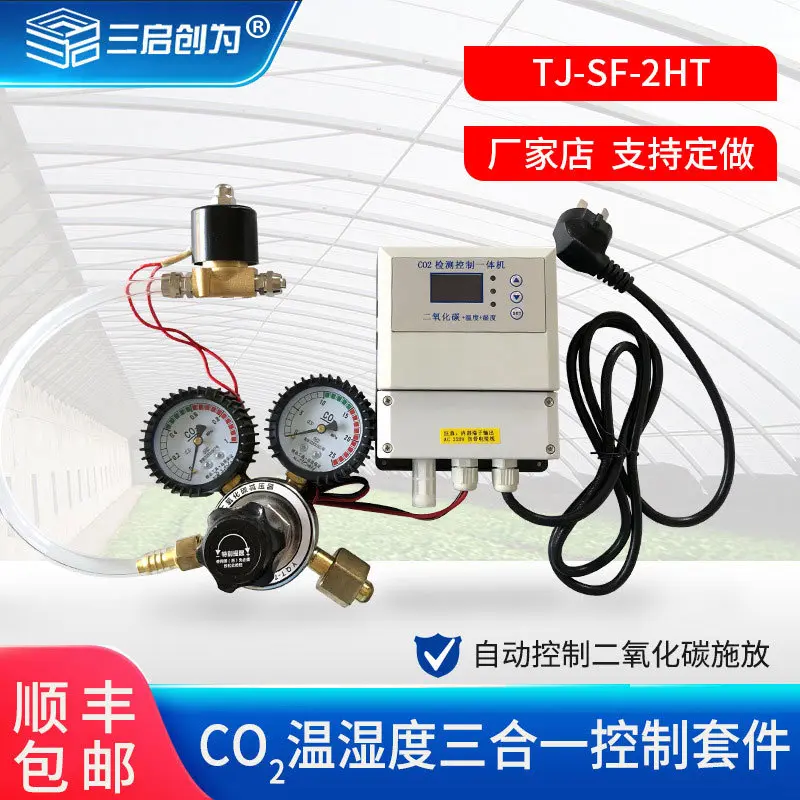 二氧化碳温度湿度三合一施放控制