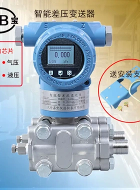 智能3051差压变送器4-20mA带HART微压液位变送器电容式压力变送器