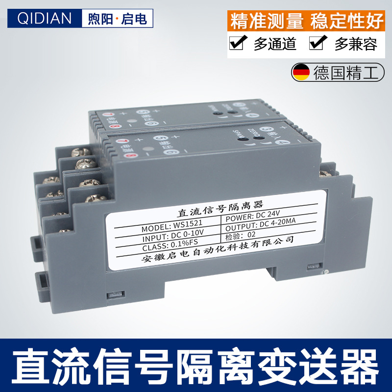 直流电压变送器变换器信号隔离器