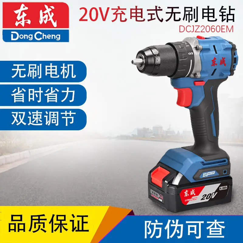 东成DCJZ2060EM无刷锂电钻20V图片