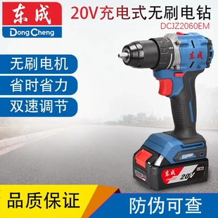 东成DCJZ2060EM无刷锂电钻20V多功能手电钻螺丝刀充电钻东城