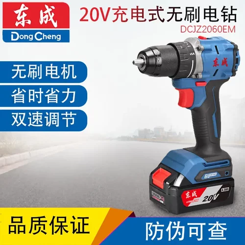 东成DCJZ2060EM无刷锂电钻20V