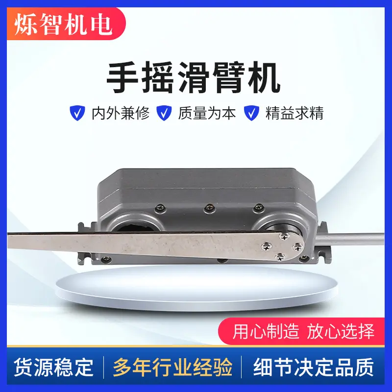 手摇平开开窗器铝合金手动滑臂式