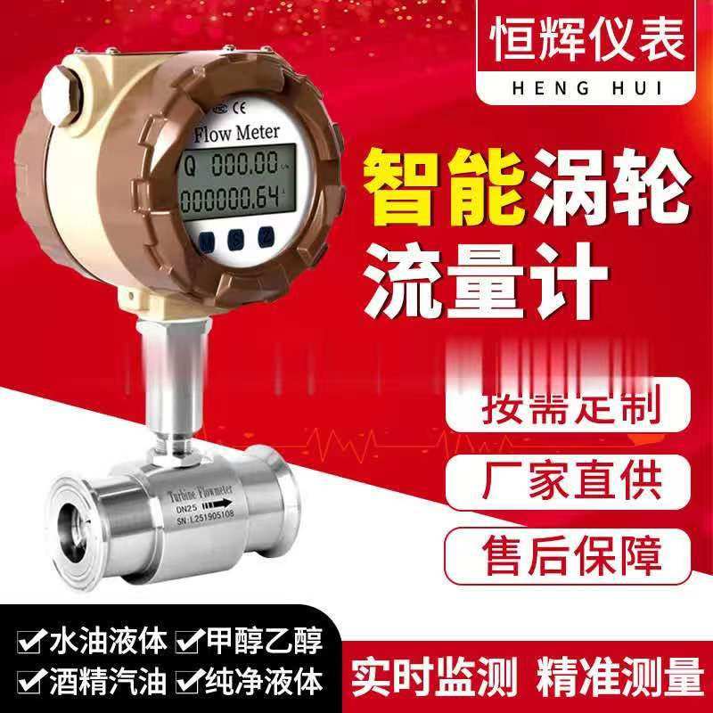 智能液体涡轮流量计水流量计液体水油定量控制表涡轮流量计,五金/工具,流量计,淘宝优惠券,粉丝福利购,淘宝优惠卷
