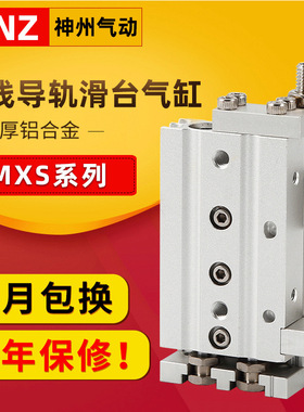 气动滑台气缸MXS6/8/12/16/20/25-10/50/100/150HLS导轨气缸
