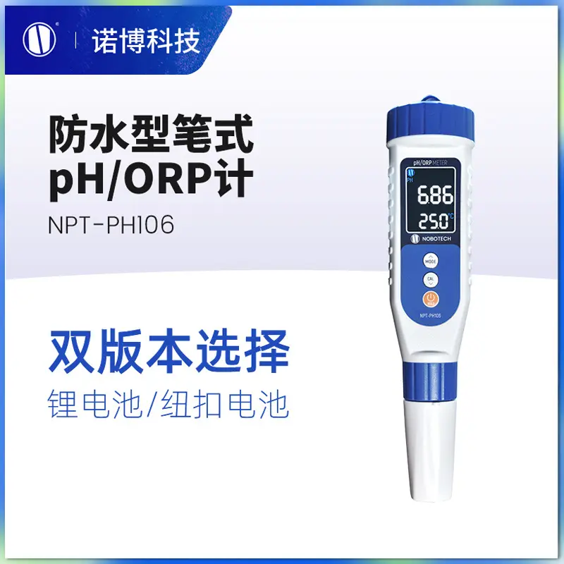 上海诺博笔式orp计NPT-PH101泳池