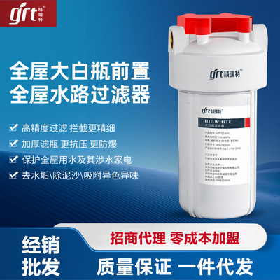 精瑞特大白瓶前置过滤器家用大