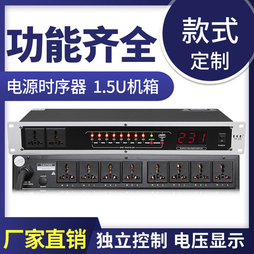DGH8路电源时序器专业舞台插座