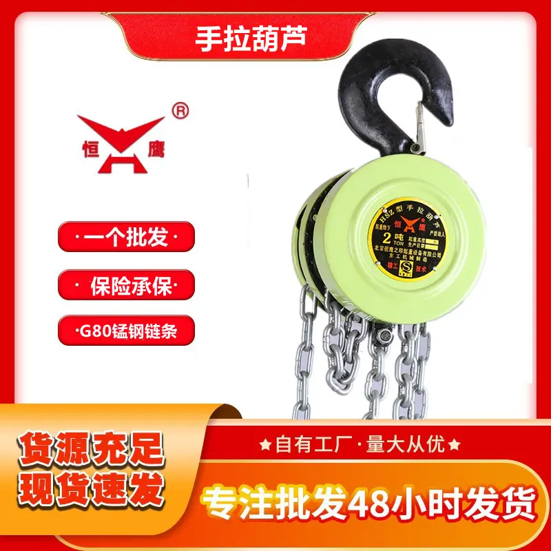 圆形倒链1吨2T3T510HSZ型加强
