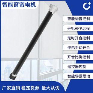 电动窗帘管状电机WIFI语音遥控器办公室遮光卷帘电机智能升降开合