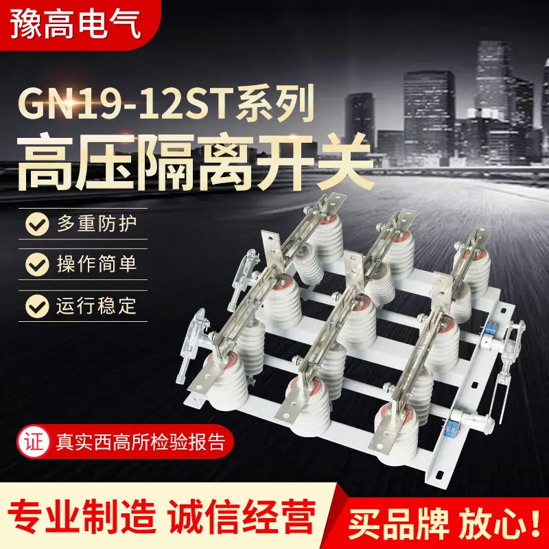 GN19-12ST户内高压隔离开关3p环