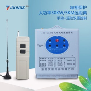 缺相保護5000米抽水泵遙控開關(guān)工控電機養(yǎng)殖等大功率控制電源開關(guān)