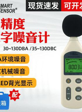 希玛AR824数字噪音计分贝仪 室内噪音检测仪声级计声音噪音测试仪