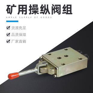 矿用操作阀 液压支架操作阀组 手动操作阀