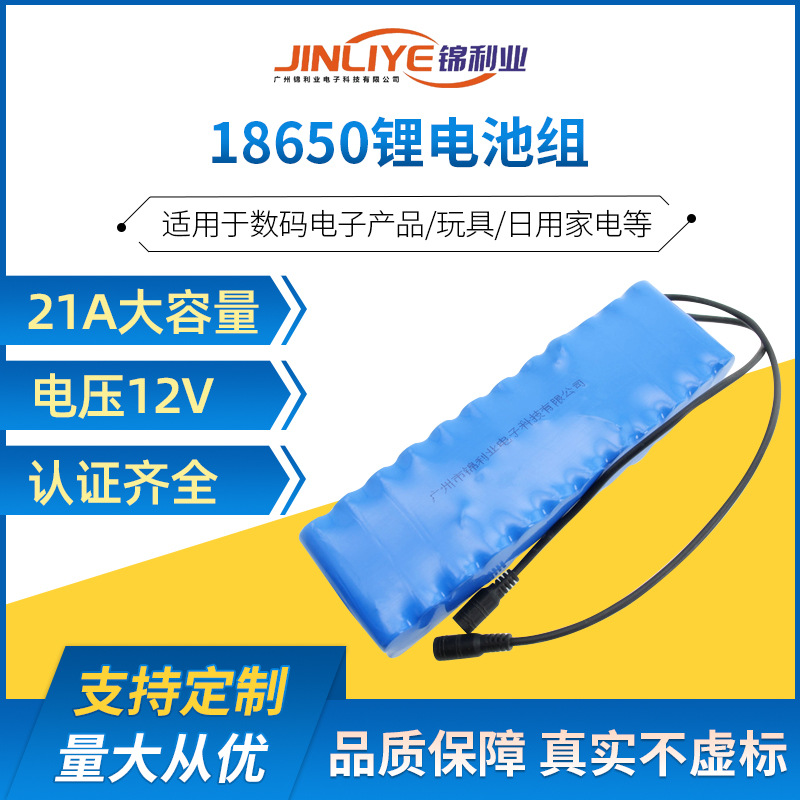 直供18650锂电池组12V21A大容量