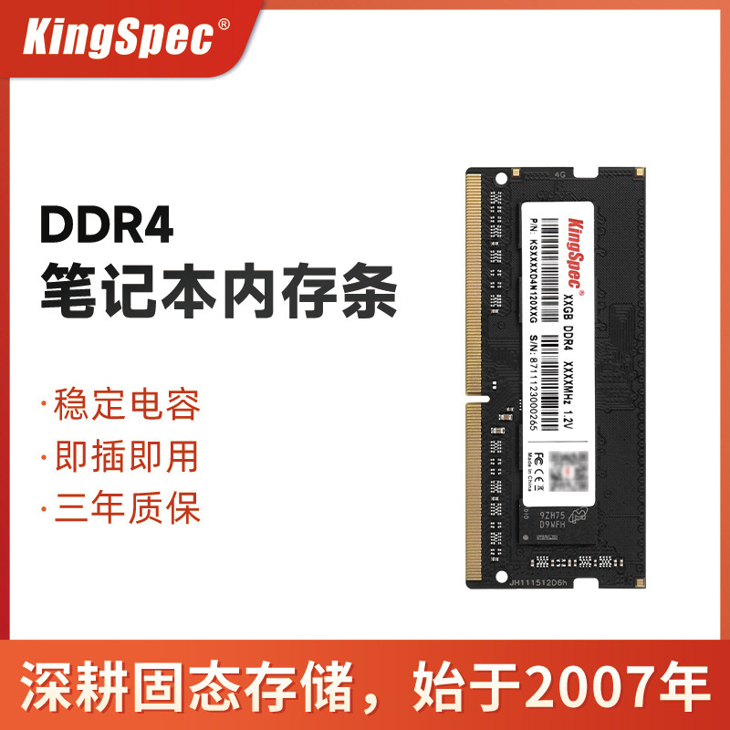KingSpec/金胜维 笔记本DDR4内存条2666/3200频率 4G 8G 16G