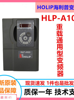 丹佛斯海利普变频器HLP-A100 HOLIP变频调速器 海利普变频器
