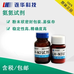 连华科技COD/氨氮/总氮/总磷专用耗材LH-N2N3-50/100固体液体试剂