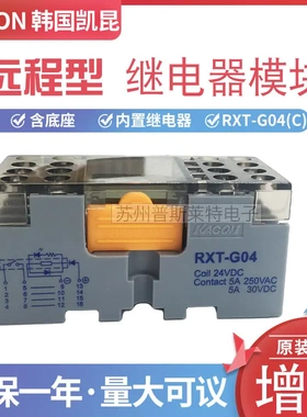 韩国KACON凯昆继电器模块RXT-G04(C)终端模组4路常开导轨式TA-1a