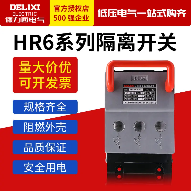 德力西熔断断路器隔离开关