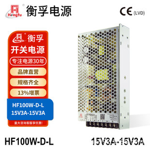 衡孚HF100W-D-L直流电源DC15V3A-15V3A正负±15V激光振镜开关电源