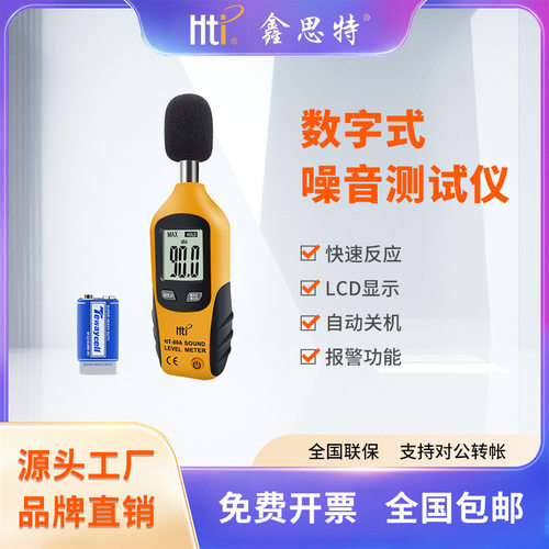 鑫思特噪声仪数字式噪音计声音