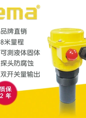 伊玛ema 超声波液位计双输出超声波传感器超声波物位计8米水位