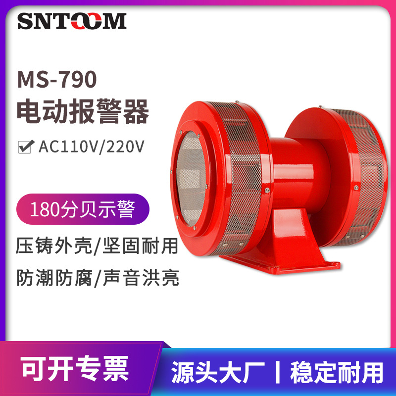 MS-790大功率电动马达报警器防洪