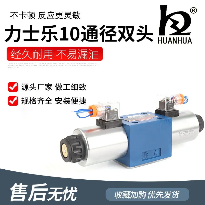 10通径双头液压电磁换向阀