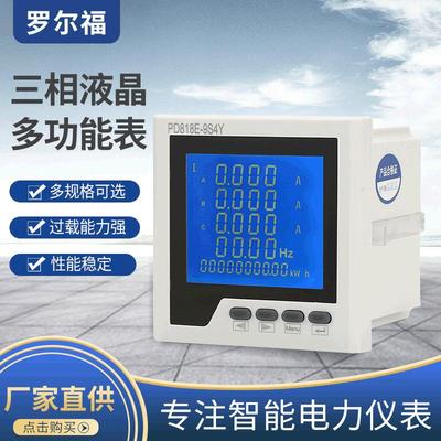 三相多功能数显表PD818E-9S4Y