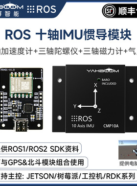 IMU惯导模块AHRS姿态传感器ROS2机器人9轴串口陀螺仪加速度磁力计